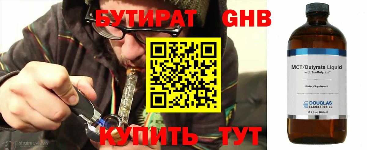 Дзержинск  Бутират 99%  Вход с VPN 