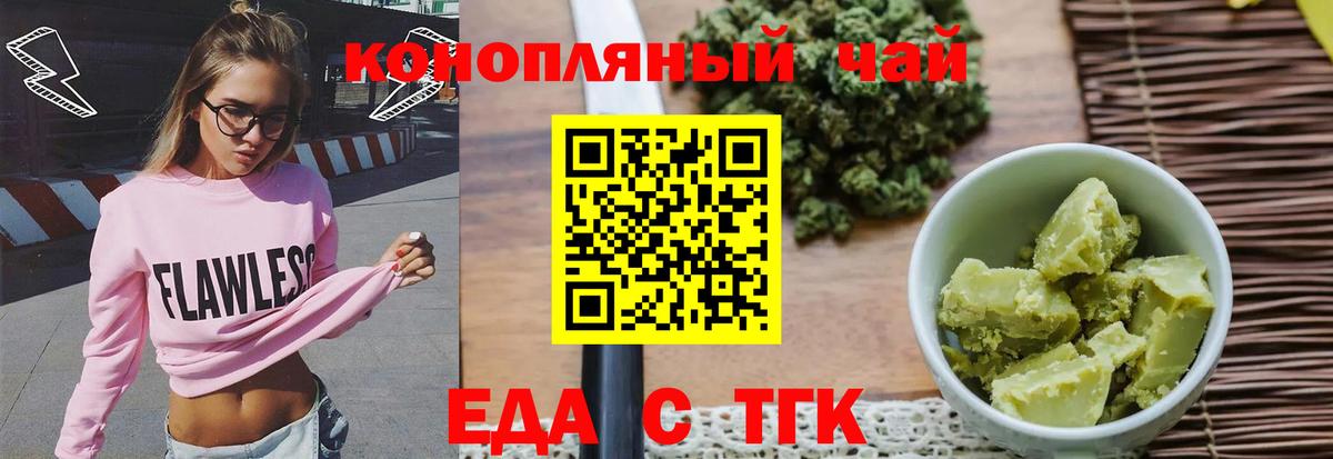 Еда ТГК конопля  Вход с VPN  Дзержинск 