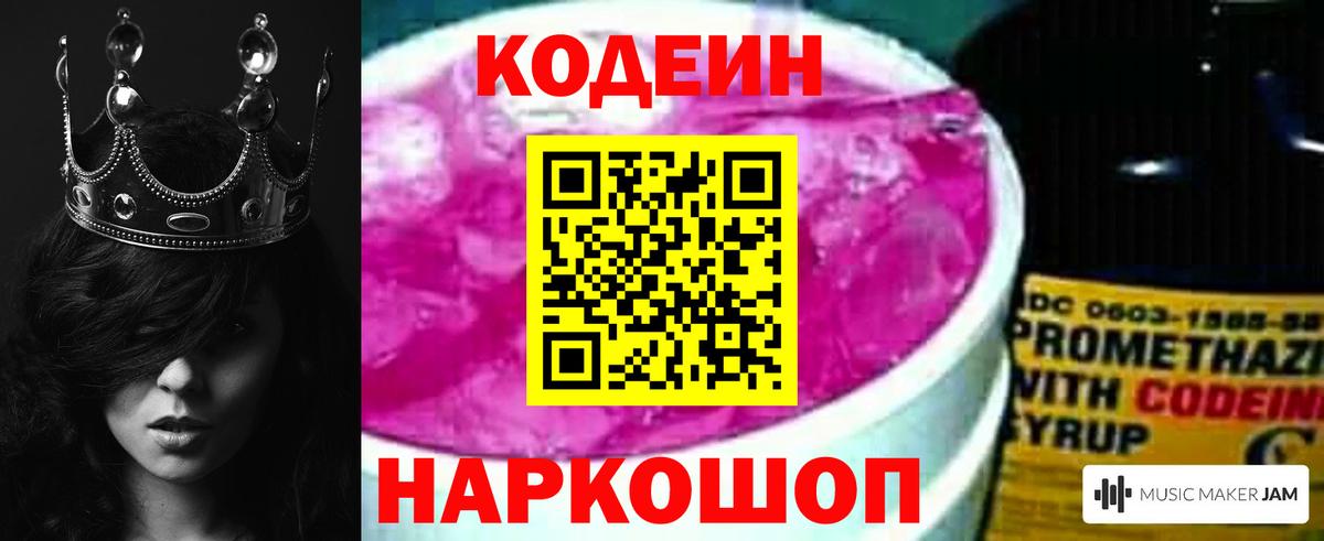 Дзержинск  Codein напиток Lean (лин)  Вход с VPN  Кодеин Purple Drank 