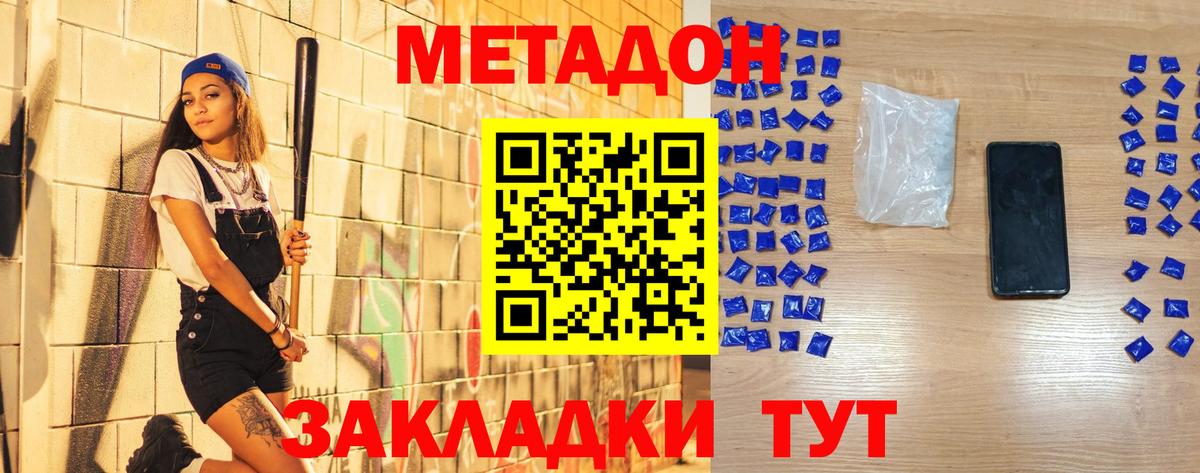 МЕТАДОН белоснежный Дзержинск