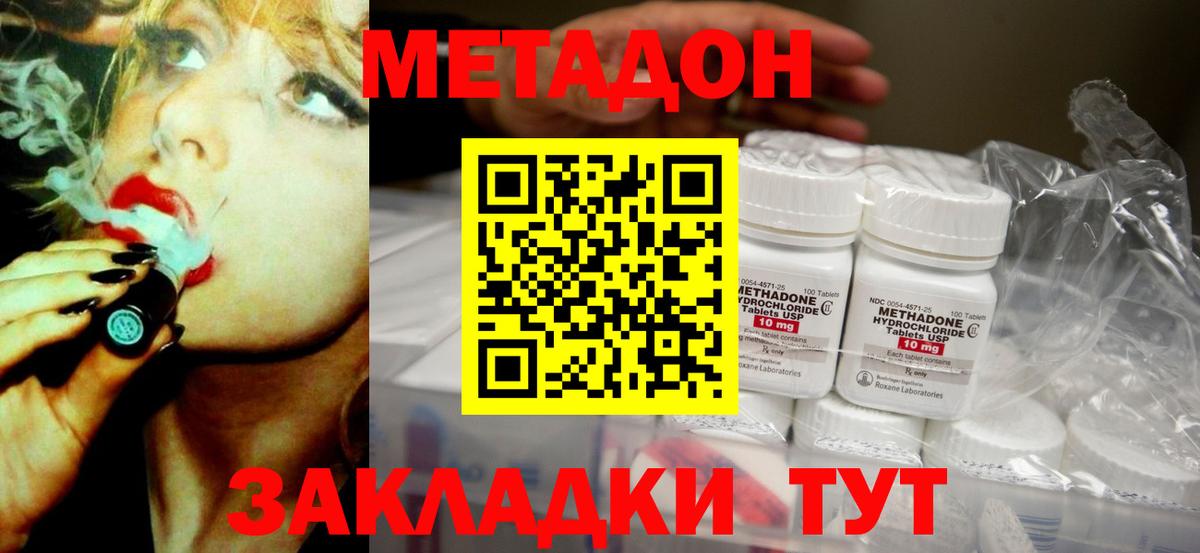 Метадон кристалл  Метадон мёд  Дзержинск  Вход с VPN 