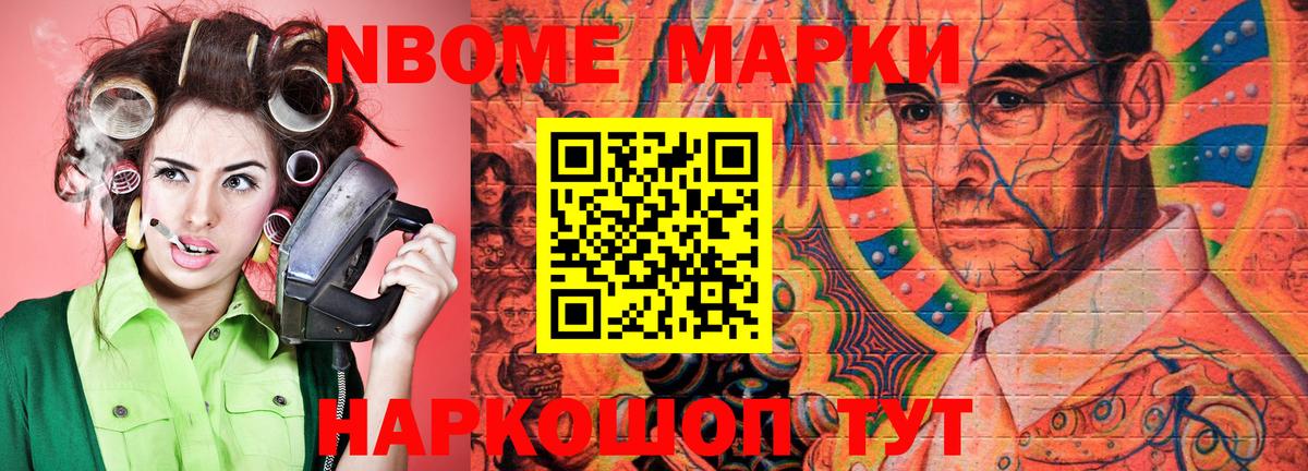 наркотики  Марки 25I-NBOMe 1500мкг  Марки 25I-NBOMe  Вход с VPN  Дзержинск 