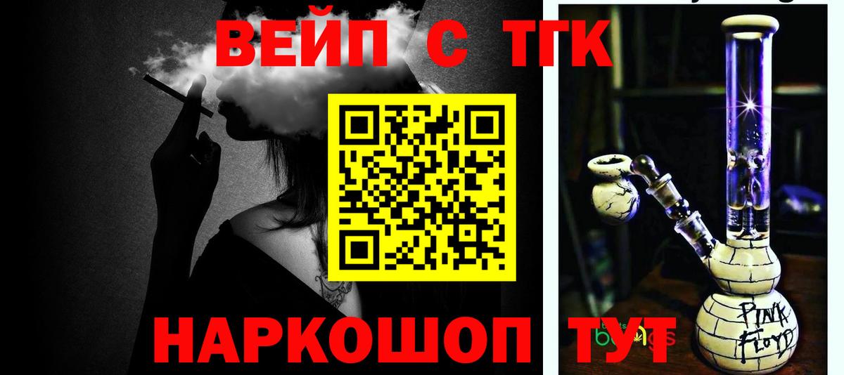 Дзержинск  ТГК вейп с тгк  наркота  Вход с VPN  Дистиллят ТГК гашишное масло 